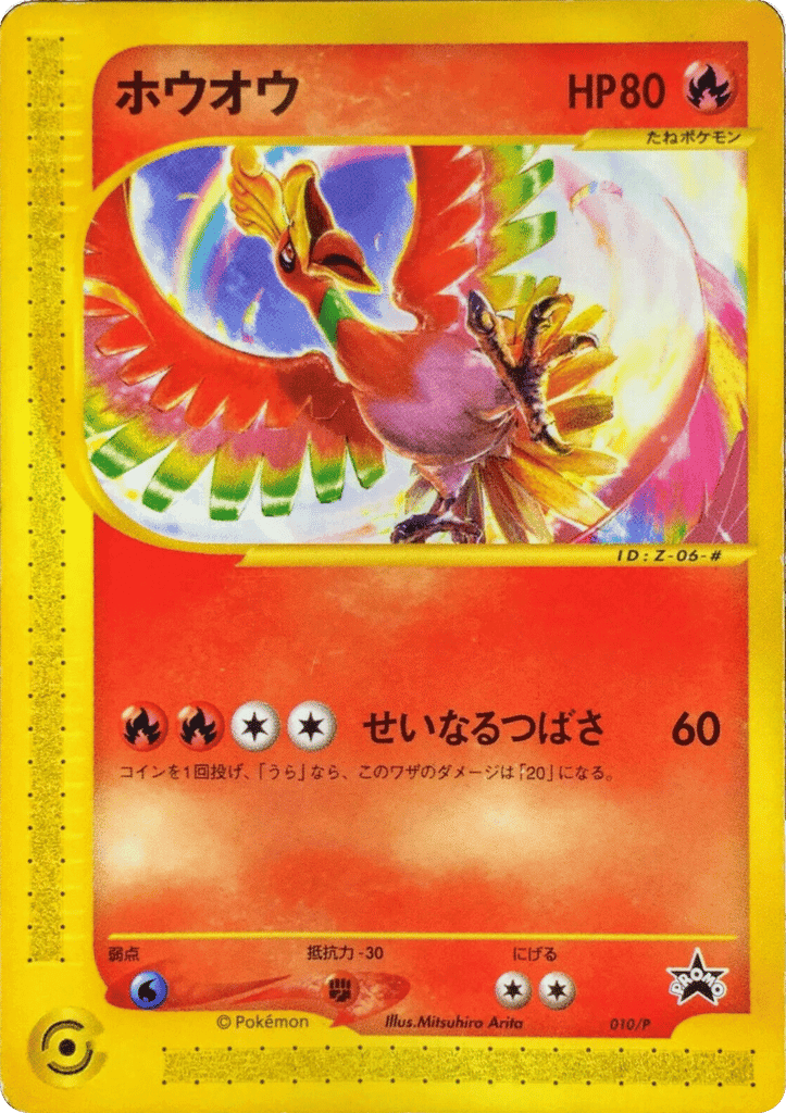 Ho-Oh