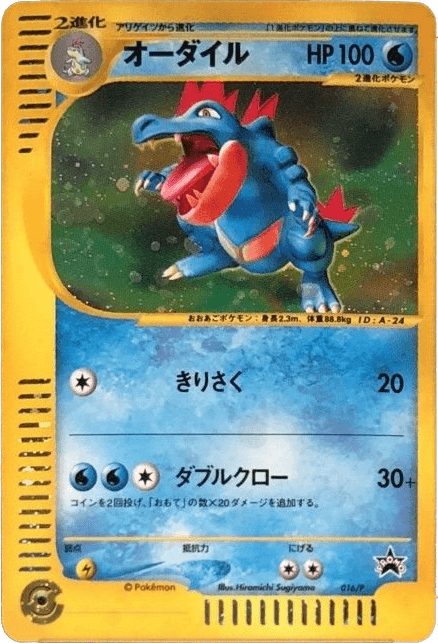 Feraligatr
