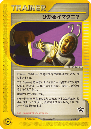 Shining Imakuni?