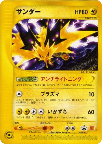 Zapdos