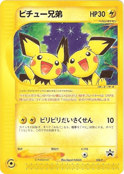 Pichu Bros.