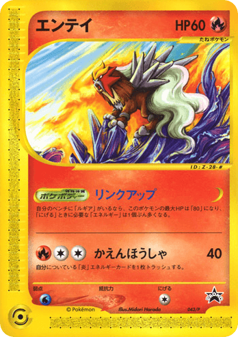 Entei
