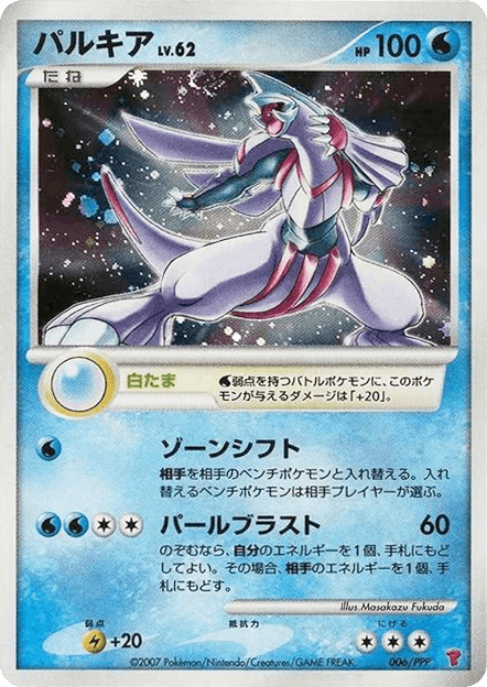 Palkia