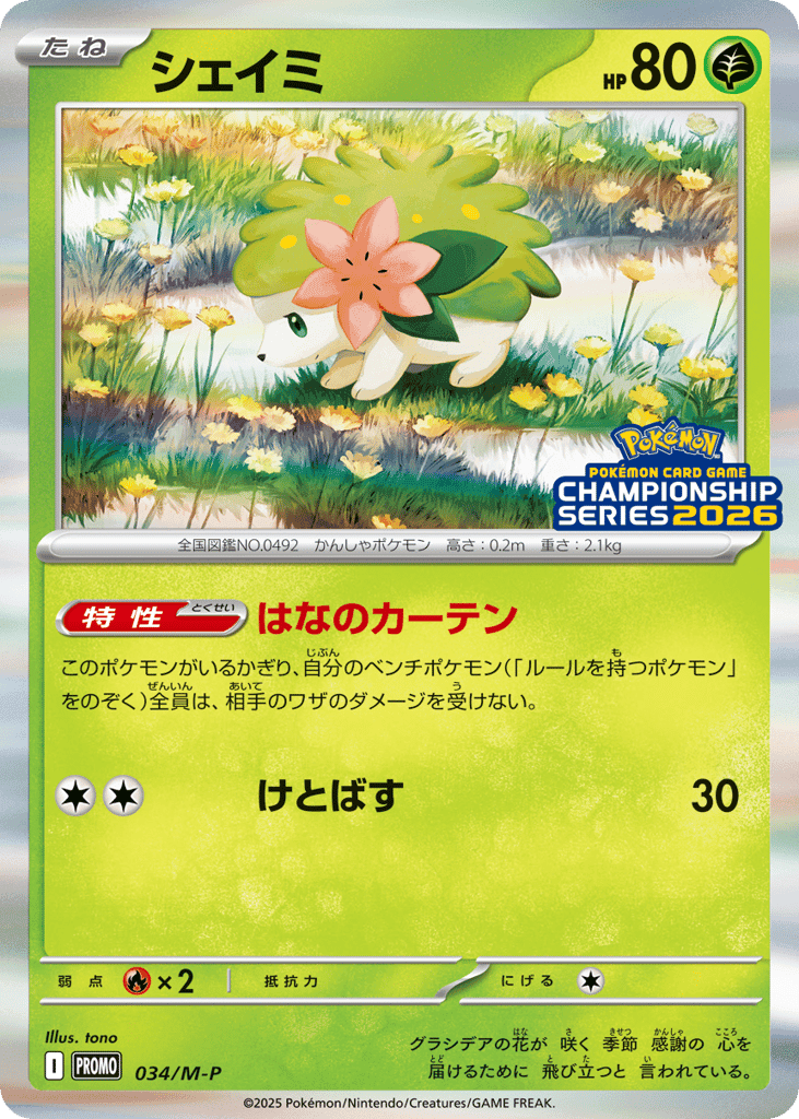 Shaymin