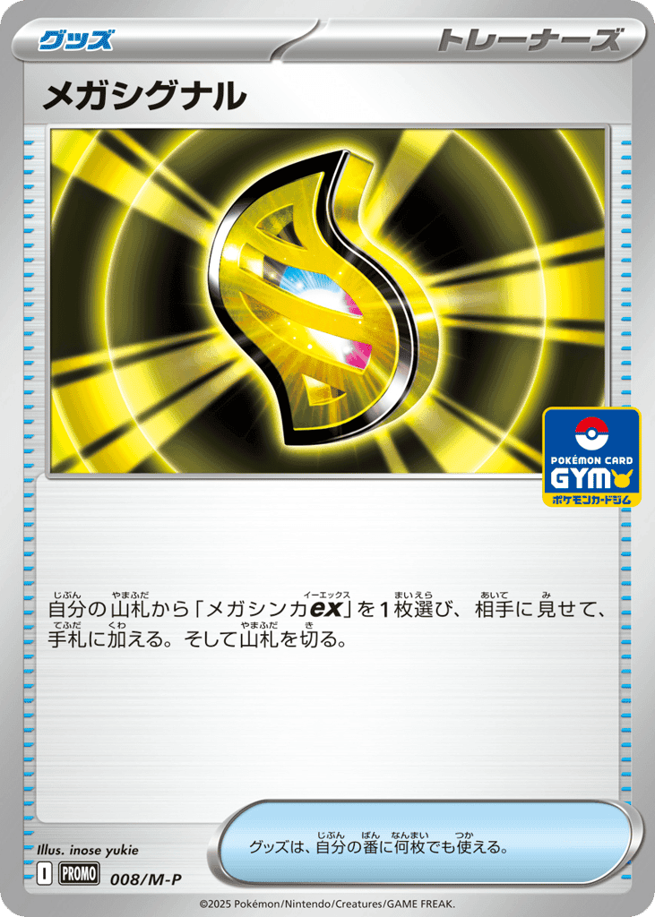 メガシグナル