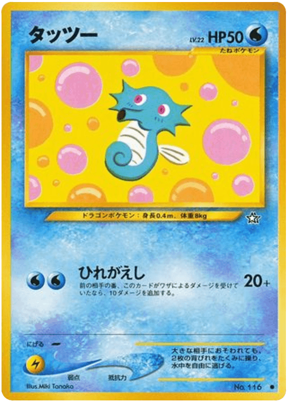 Horsea