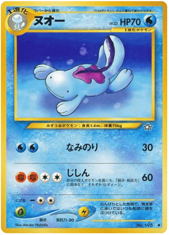 Quagsire