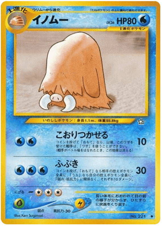 Piloswine