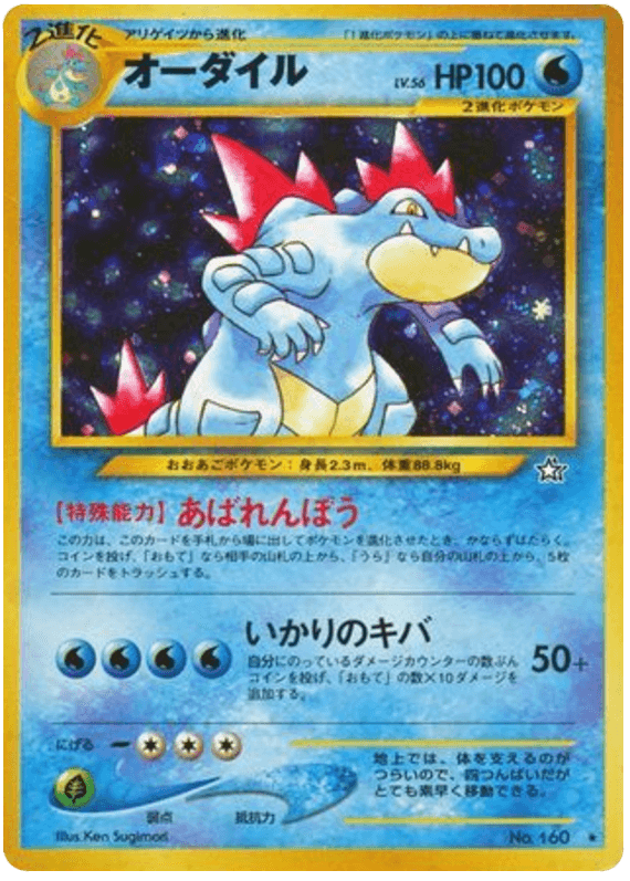 Feraligatr