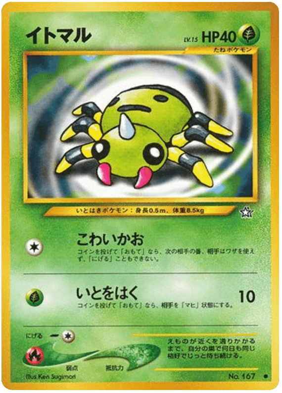 Spinarak