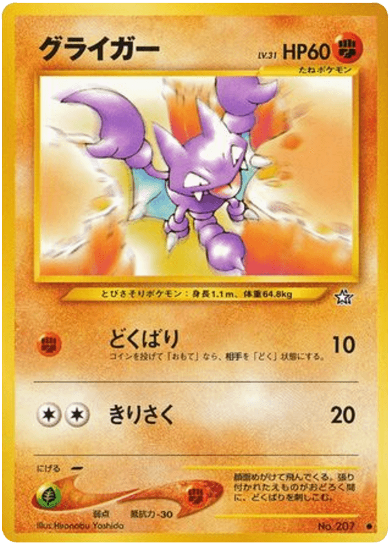 Gligar