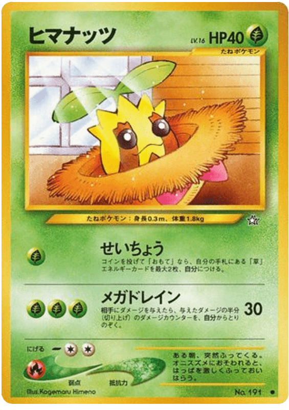 Sunkern