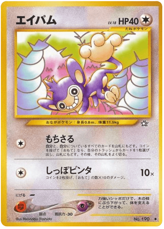 Aipom