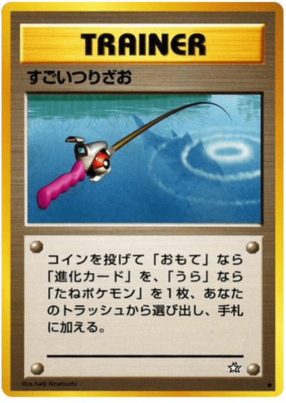 Super Rod