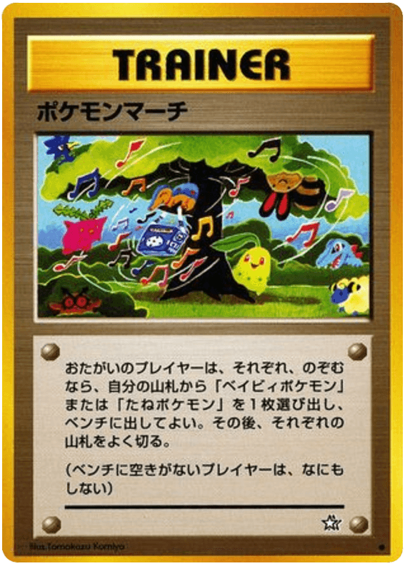 Pokémon March