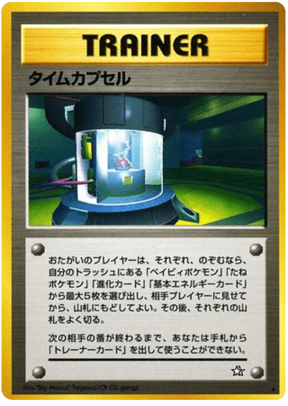 Time Capsule