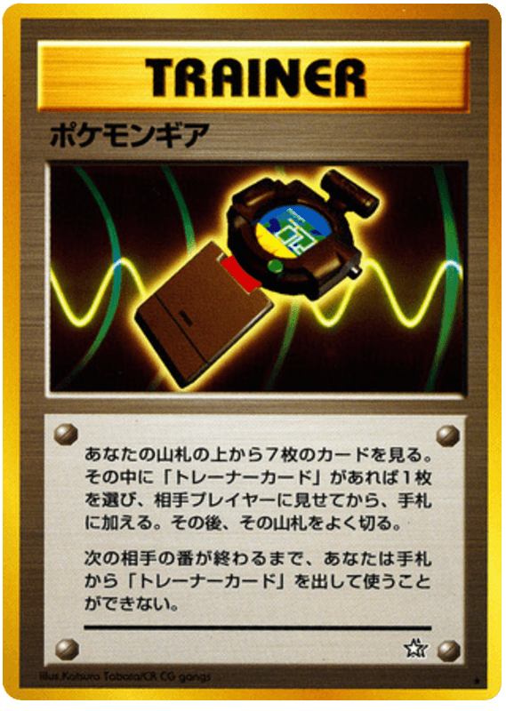 PokéGear