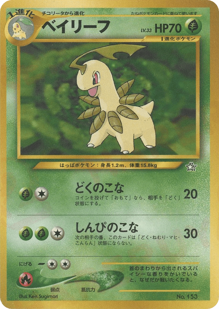 Bayleef