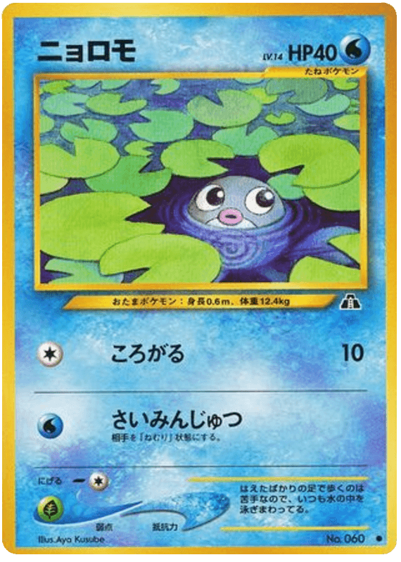 Poliwag