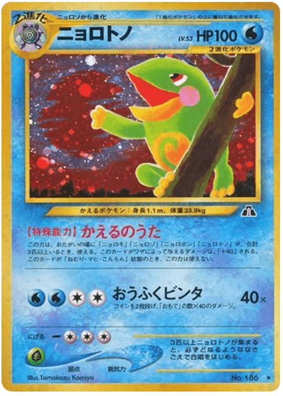 Politoed