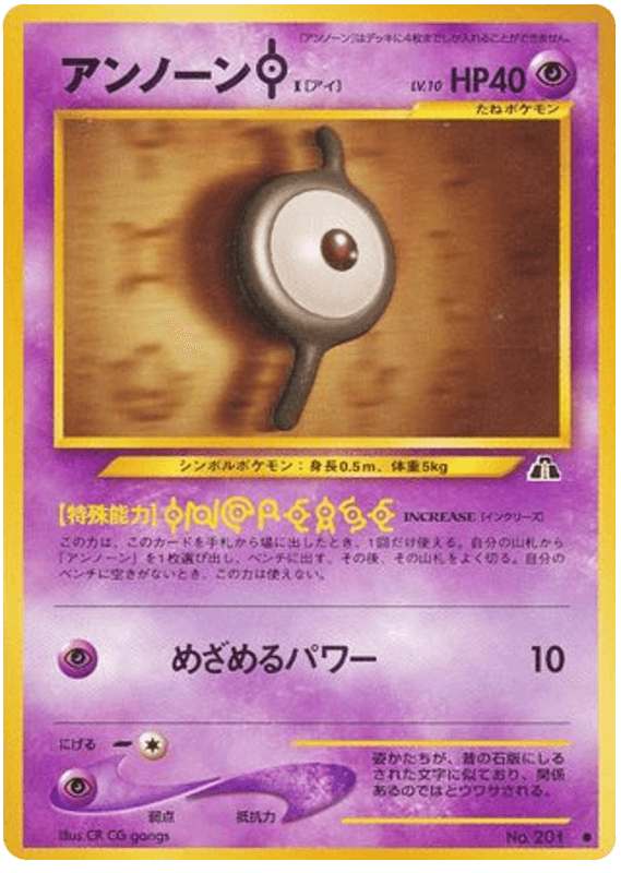 Unown [I]