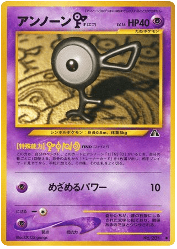 Unown [D]