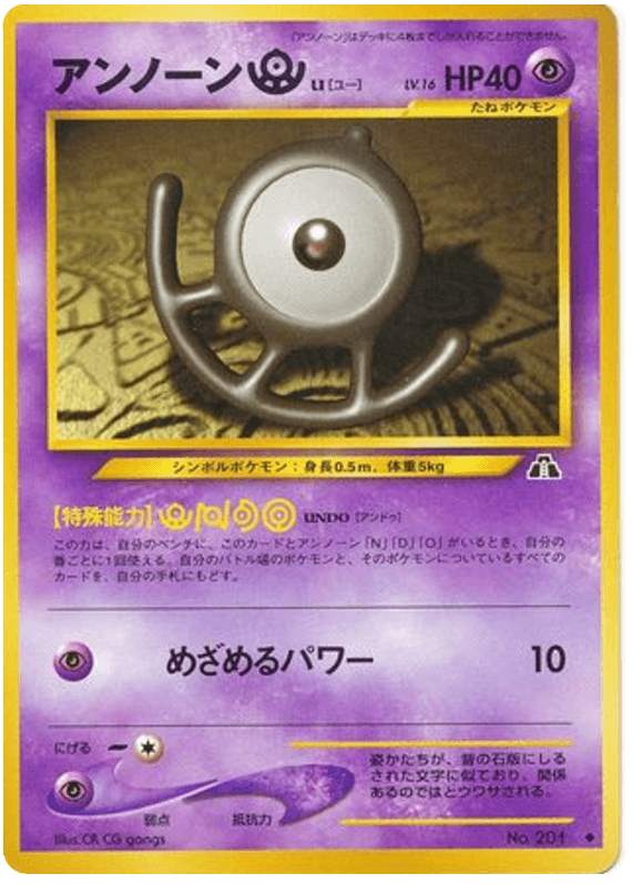 Unown [U]