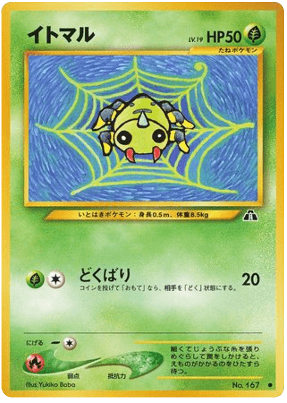 Spinarak