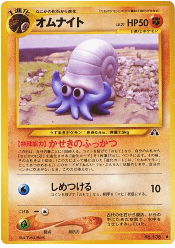 Omanyte