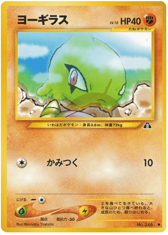 Larvitar