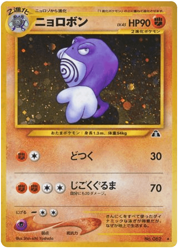 Poliwrath