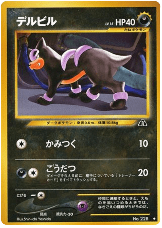 Houndour