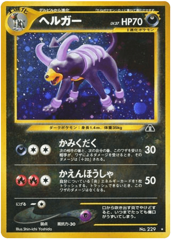 Houndoom
