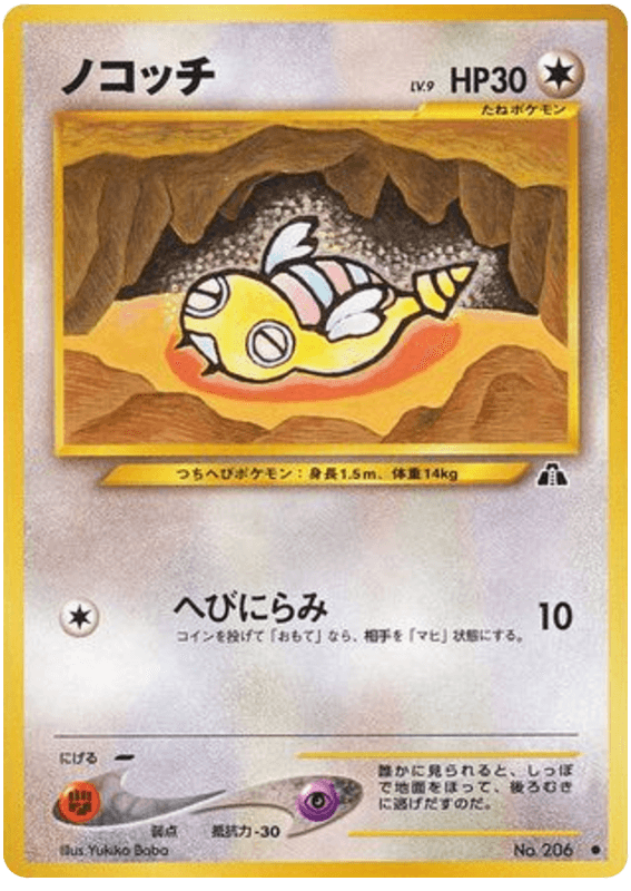 Dunsparce