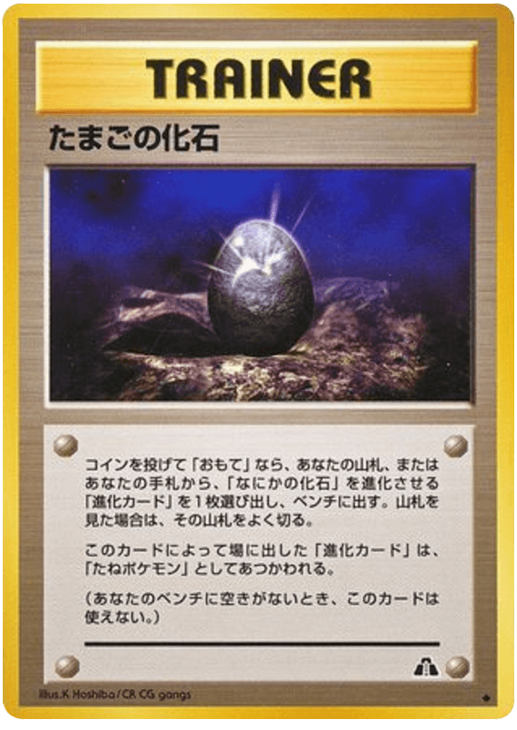 Fossil Egg
