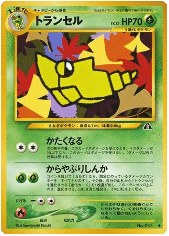 Metapod