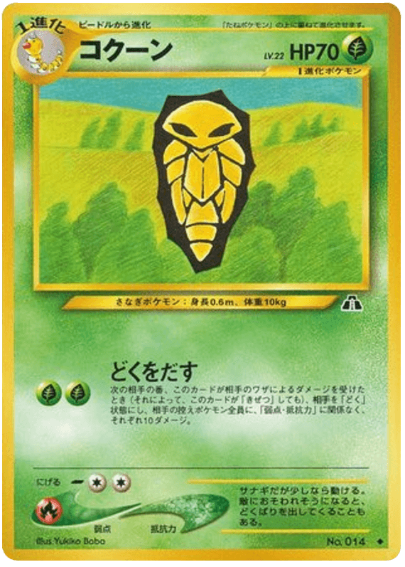 Kakuna