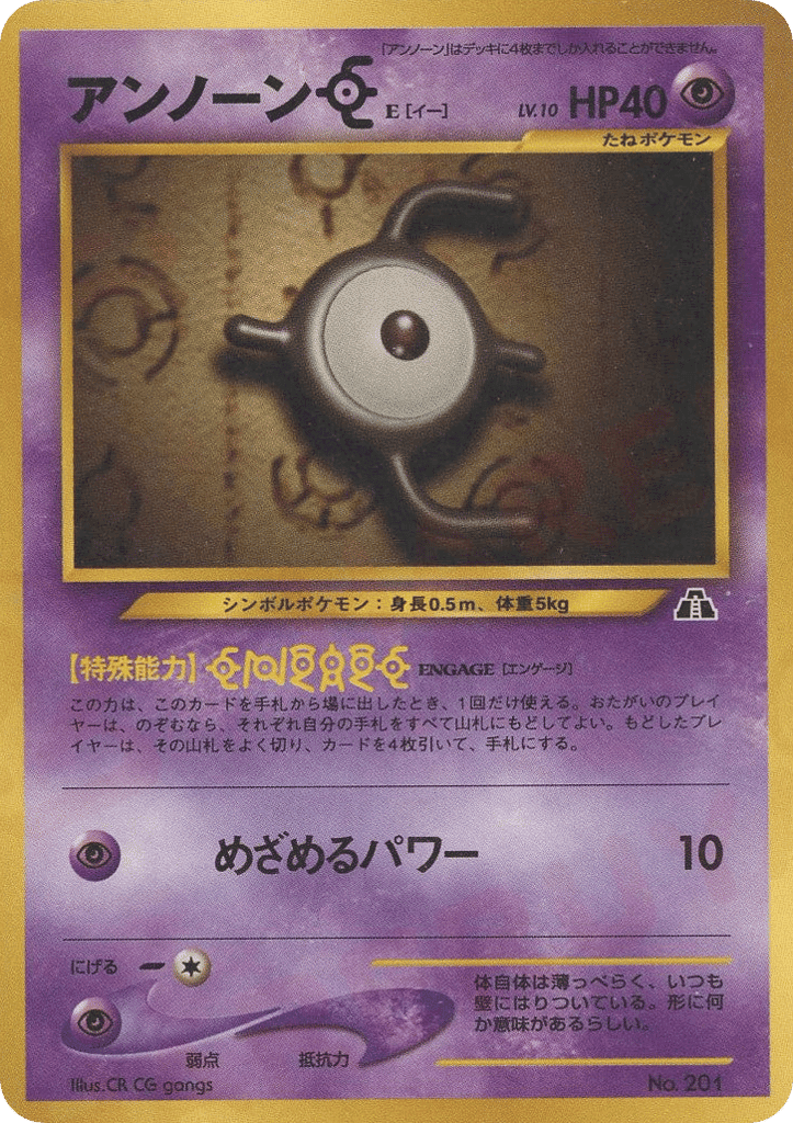 Unown E
