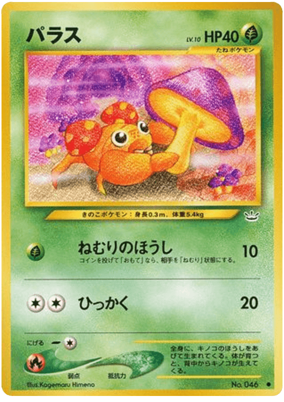 Paras