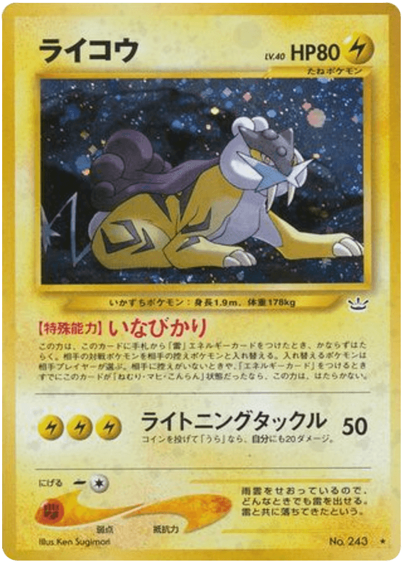 Raikou