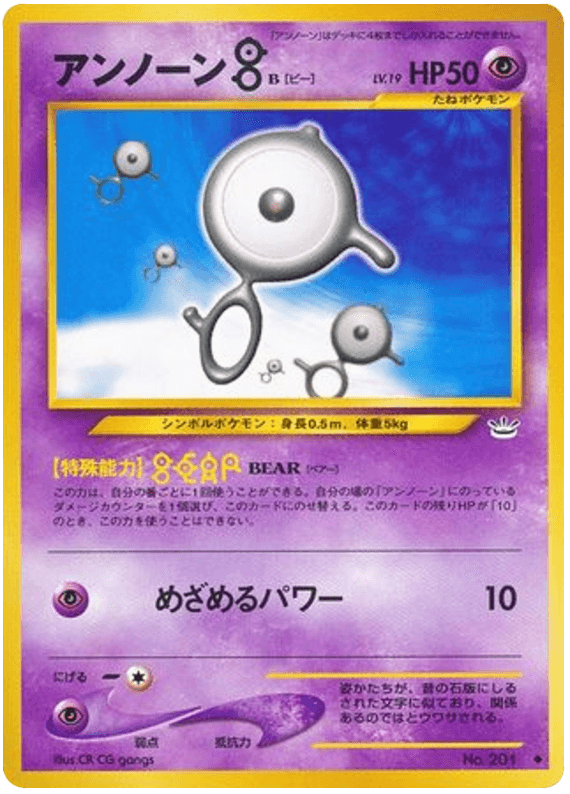 Unown [B]