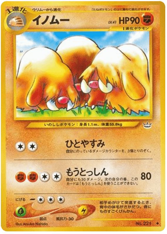 Piloswine