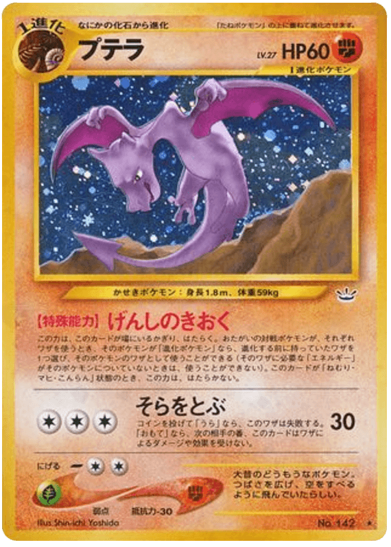 Aerodactyl