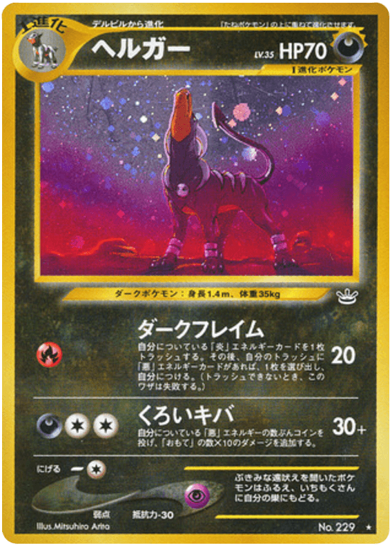 Houndoom