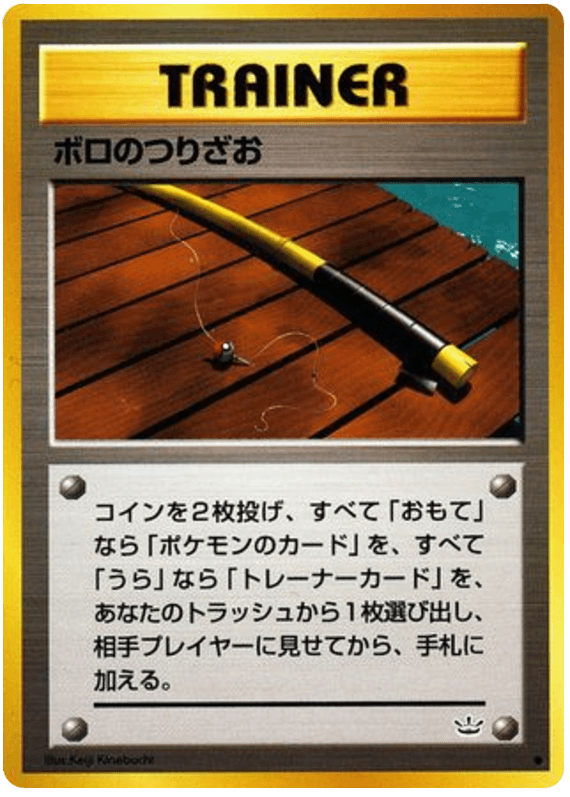 Old Rod