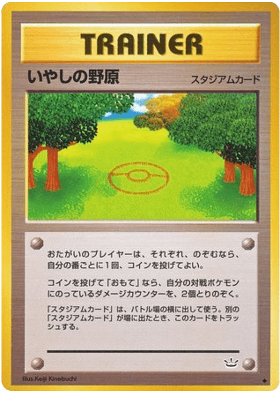 Healing Field