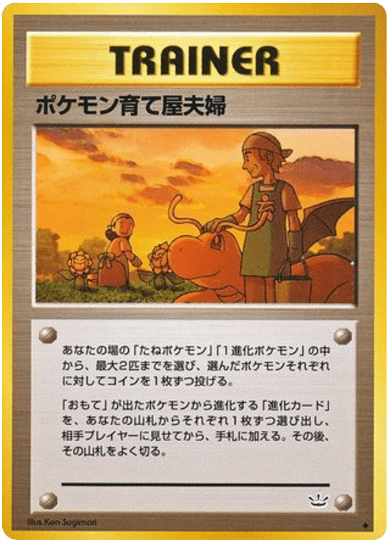 Pokémon Breeder Fields