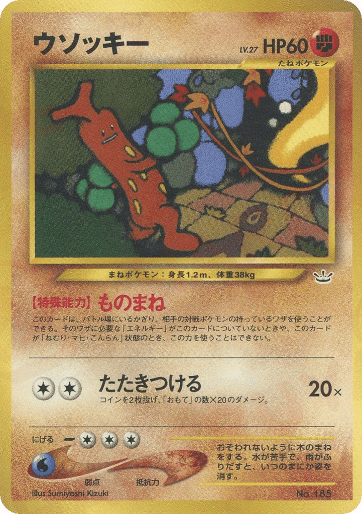 Sudowoodo