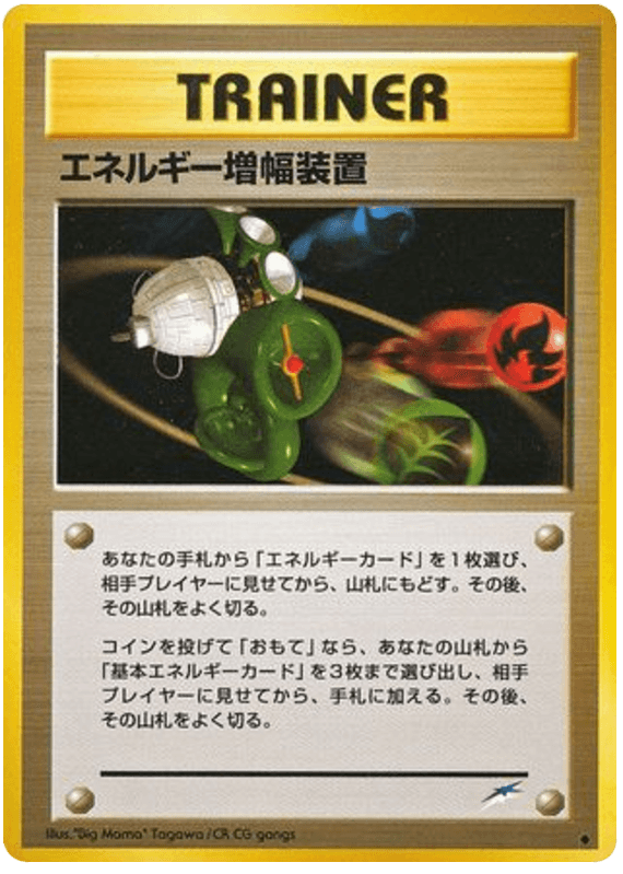 Energy Amplifier