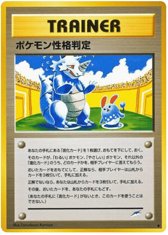 Pokémon Personality Test
